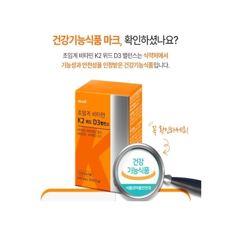 초임계 비타민K2D3 효능 밸런스 MK7 비타민 K2 D3 저온추출공법 500mgx30정