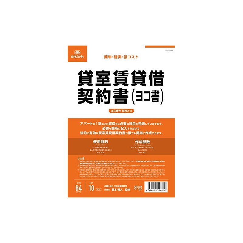 Japanese Law Contract 3-2 / Lease Agreement (horizontal book)