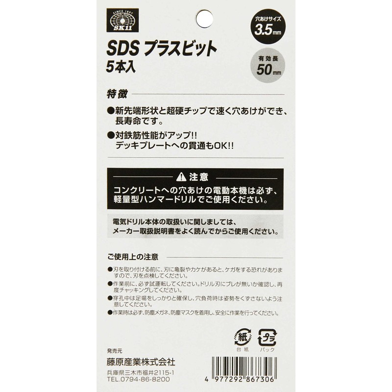 SK11 SDS Plus Bit, Set of 5, 0.1 inches (3.5
