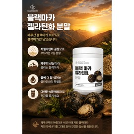 Peruvian black maca powder 100% black maca gelatinized powder powder efficacy 200g / 페루산 블랙마카 분말 100% 블랙 마카 젤라틴화 파우더 가루 효능 200g