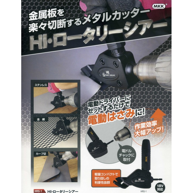 Motokoma MKK HI Rotary Sheer HRS-1