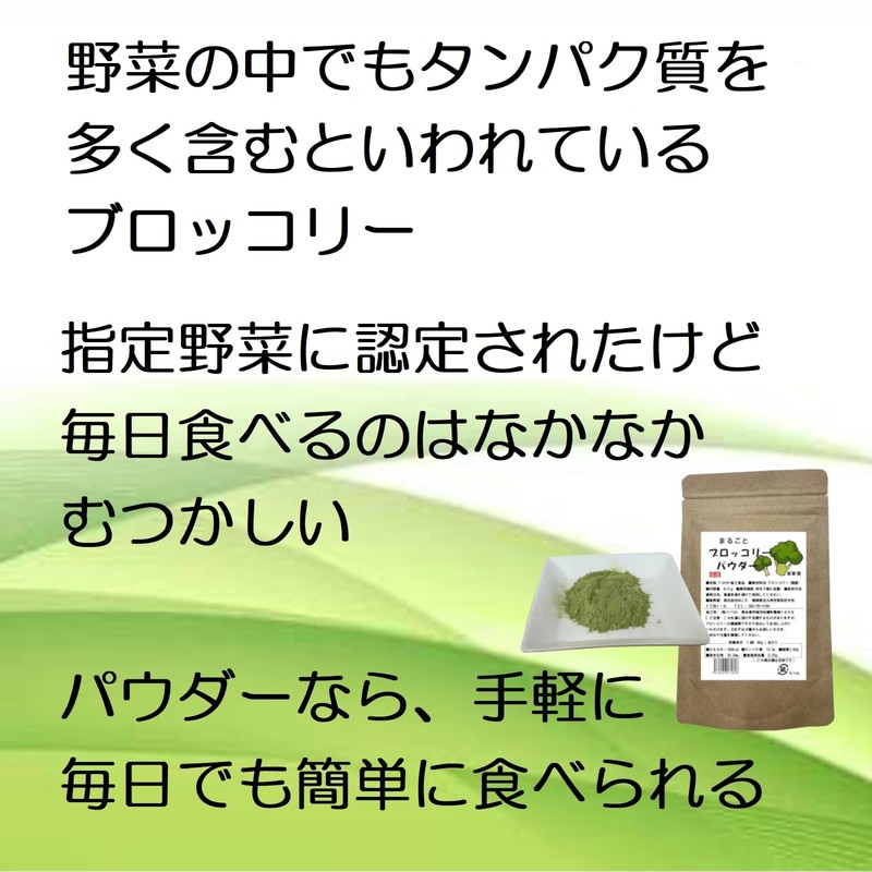 ブロッコリーパウダー 野菜パウダー 国産野菜 国内加工 無添加 ブロッコリー粉末 粉 乾燥 微粉末 60ｇ