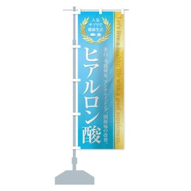Healthy Food Supplement/Hyaluronic Acid Flag, Choose Size (Jumbo 35.4 x 106.6 inches (90 x 270 cm), Left Chichi)