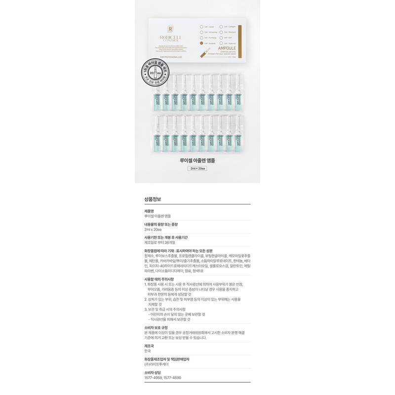 Louiscell Azulene Ampoule 2ml / 루이셀 아줄렌 앰플 2mlX20ea 열감,
