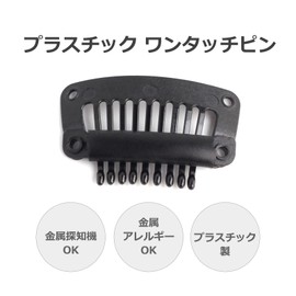 (My Health) Wig Pin, Plastic, Wig Pin, For Wigs, Unisex, One Touch, Black, Clip, BP9 (Set of 5)