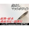 カーラッピングシート マットホワイト 152ｃｍ×30ｃｍ ラッピングフィルム 艶消し白