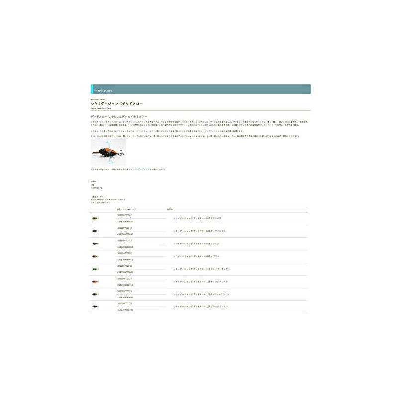 TIEMCO #048 Sikader Jumbo Dead Throw Lure, Dark Halzemi