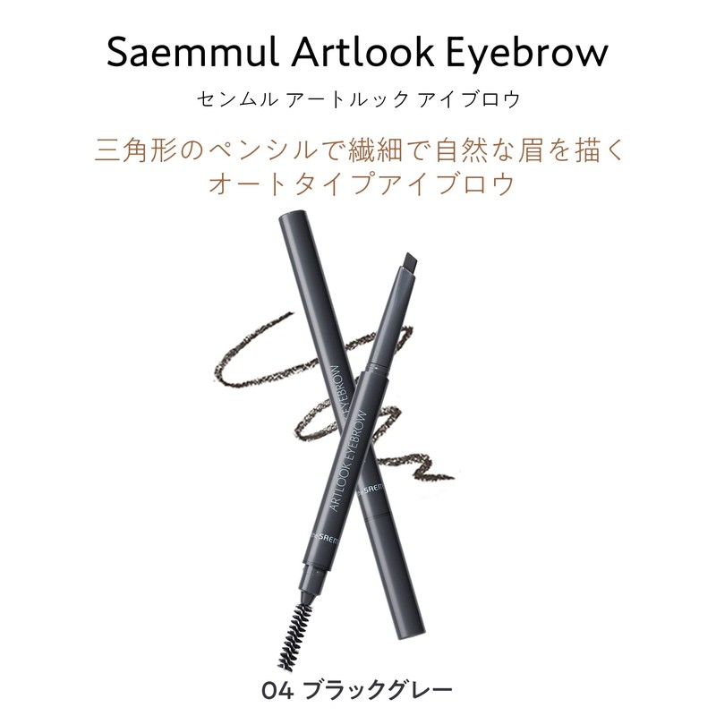 The Same Art Look Eyebrow 04 Black Gray 0468 2-Way