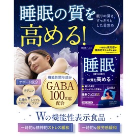 (Doctor Supervised) Sleep Gussri EX GABA 100 mg W Food with Function Display, Improves Sleep Quality (Deep Sleep and Wake Up Clearly), Relieves Temporary Fatigue and mental Stress from Work or Studying, 60 Tablets, 30 Day Supplement, Tryptophane Theanin, 11 Vitamins, Supplement, Made in Japan, GMP-Certified Factory, Health