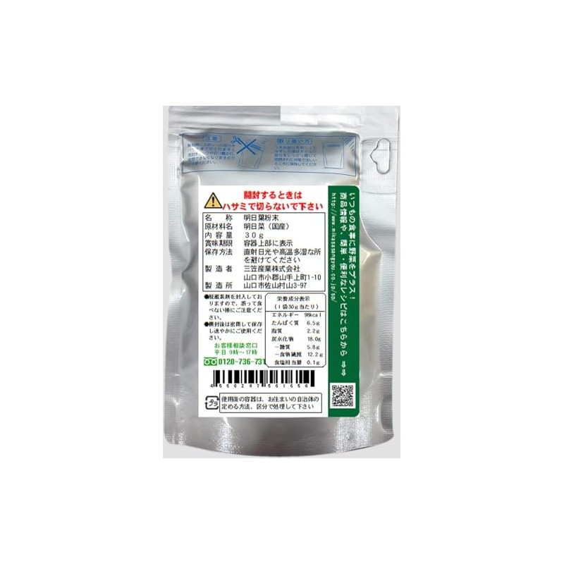 Nacona Tomorrow Leaf Powder (100% Produced in Kagoshima Prefecture) (1.1