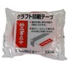 Shinseki Sweetheart Craft 荷札 Tape "We in" 50 mm X 50 m