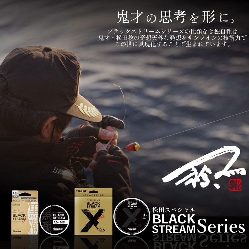 Sunline Tornead Matsuda Special Black Stream Fishing Line, 76.2 yd
