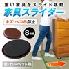 Como Life Furniture Sliders, Set of 8 (Tatami Mats and