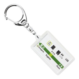 JR Higashi "Yamanote Line Sugamo" Key Chain ver. 2 
