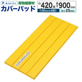 pa-man A904P Cover Pad Luggage Cushioning Material, 16.5 x 35.4 inches (420 x 900 mm), Thickness 1.0 inches (25 mm), Yellow