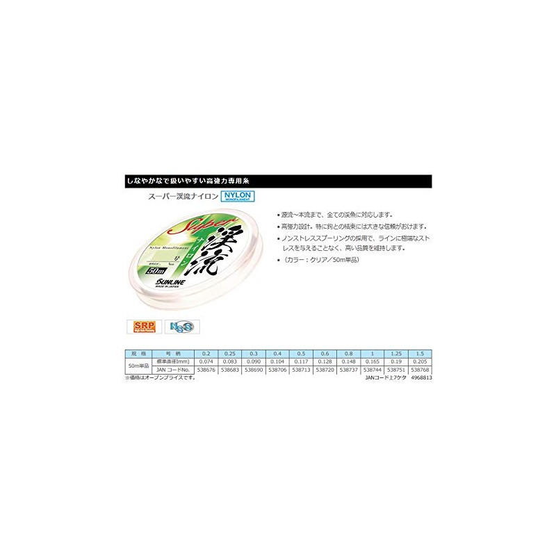 Sunline Super Mountain Stream Nylon, 166.4 ft (50 m), Clear