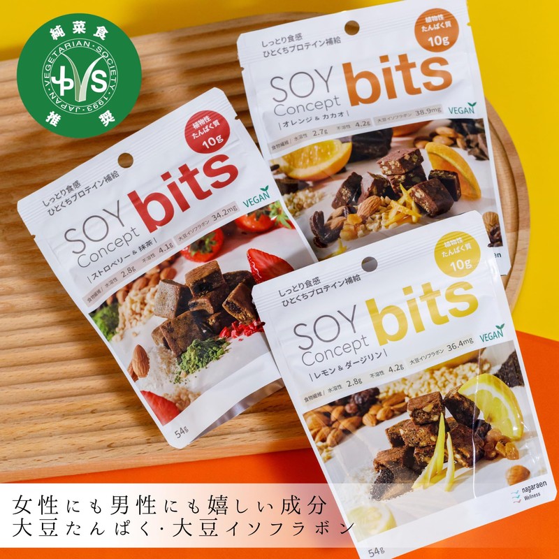 SOY CONCEPT bits 3種6袋セット（ストロベリー＆抹茶/オレンジ＆カカオ/レモン＆ダージリン）ソイプロテインバー ヴィーガン プロテインバー 高タンパク 低カロリー 植物性 自然派