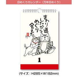 NK8652 New Japan Calendar, Perpetual Calendar, Wall Hanging, Day Traveling, Words of Love, Cat Language Book