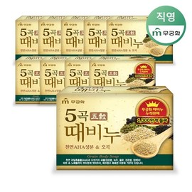 Mugunghwa Five-Grain Exfoliating Soap 90g x 10 pieces / 무궁화 오곡때비누 90g x 10개