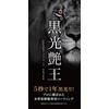 Kuroko Gloss King Car Unpainted Resin, Resurrection, Coating, Prevents Deterioration,