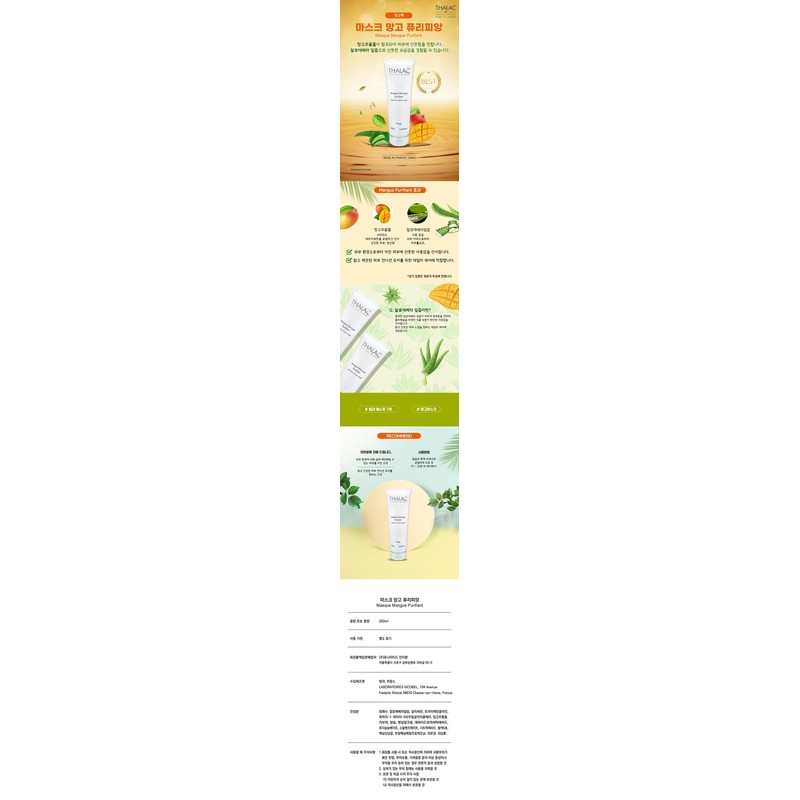Tala Mask Mango Purifian 250ml / 탈라 마스크망고 퓨리피앙 250ml