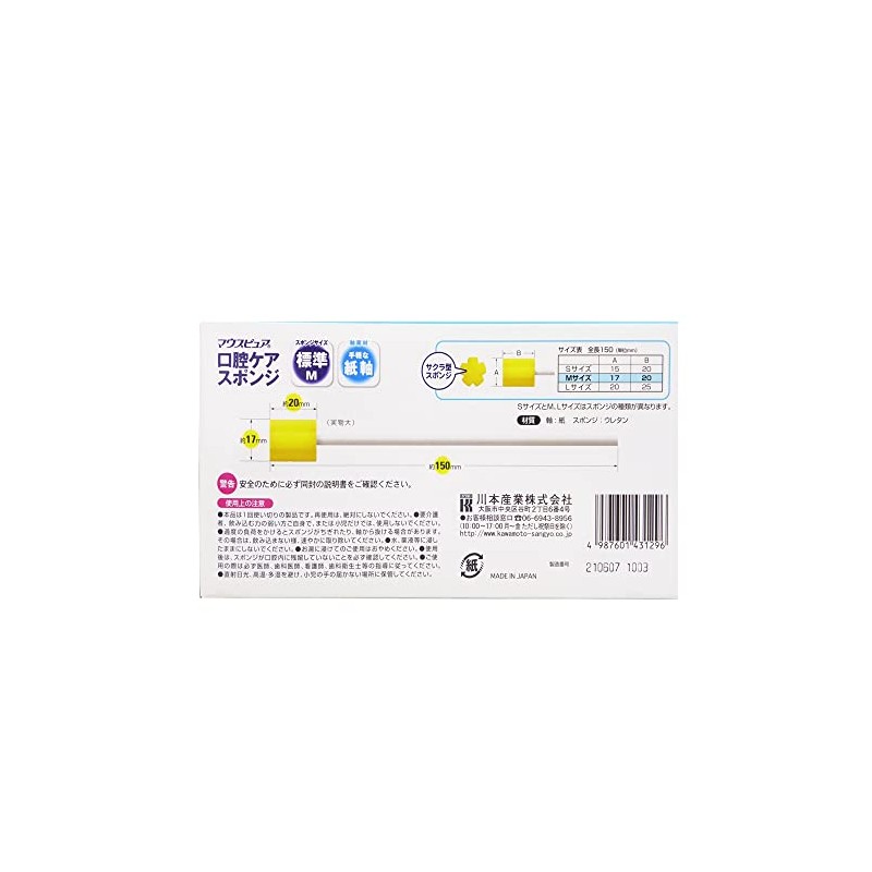 マウスピュア口腔ケアスポンジ 紙軸50本 M