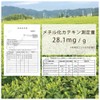 Marche Pure Benifuukicha Powdered Green Tea, 0.04 oz (1 g)