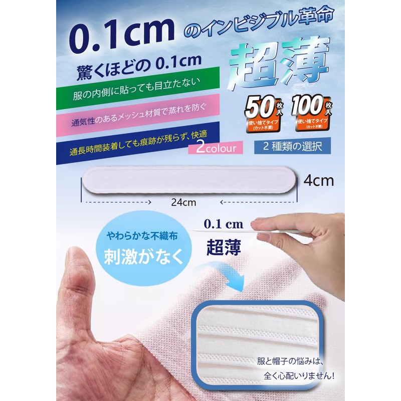 ISKALT 50-BK Hat Sweat Remover Sheet