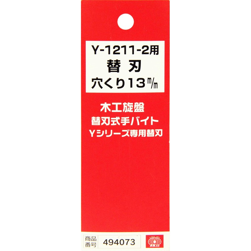 SK11 Replacement Blade for Hand Bite 0.5 inch (13 mm)