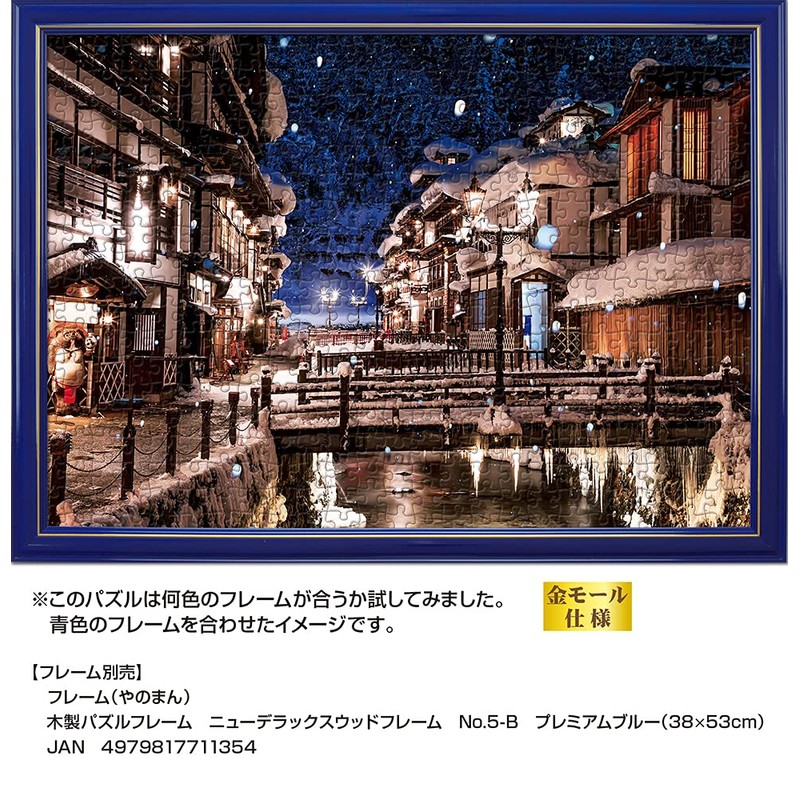 500 Piece Jigsaw Puzzle, Ginyama Hot Spring with Snow Makeup