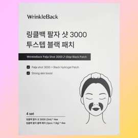 1 box wrinkle bag eight-step shot 3000 two-step black patch / 1박스 링클백 팔자샷 3000 투스텝 블랙패치