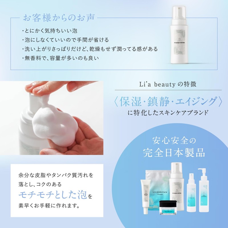 Li'a beauty プリペアスキンフォーム 泡 洗顔料 肌荒れ 毛穴 汚れ 黒ずみ 対策