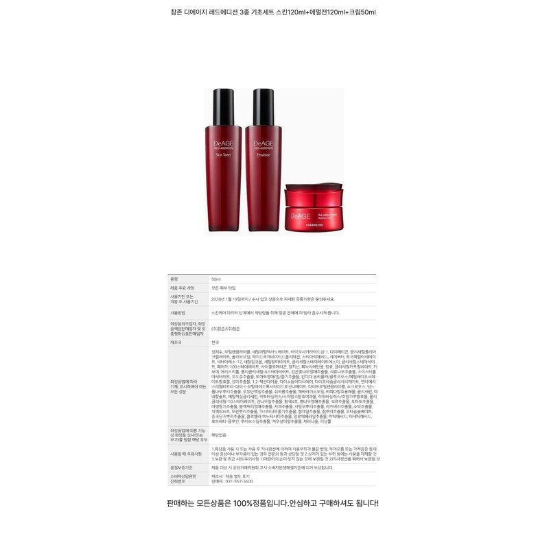 Charmzone Deage Red Edition 3 types basic set skin 120ml