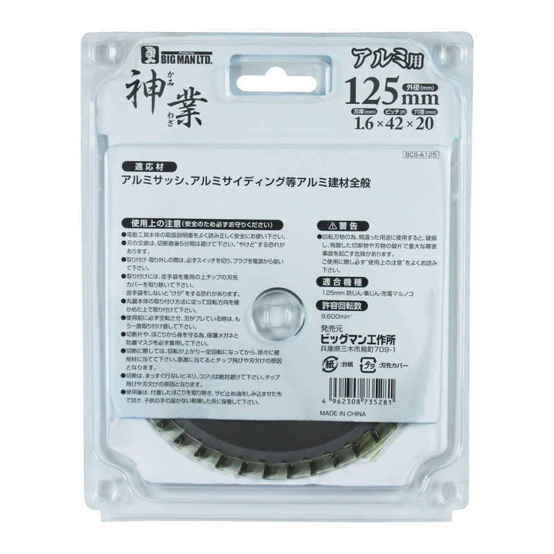 Big Man Kamiwaza Chip Saw Blade