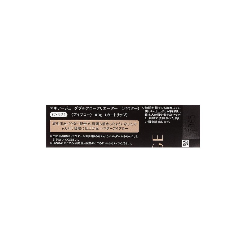 マキアージュ ダブルブロークリエーター パウダーアイブロウ GY921 グレイッシュブラウン カートリッジ 0.3g