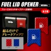 HASEPRO Magical Carbon NEO Fuel Lid Opener Emblem TYPE C