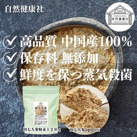 Natural Health Sha Ginseng Powder, 4.2 oz (120 g), Supplement, Additive-free