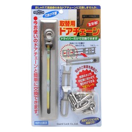 Guard Lock Replacement Door Chain Silver No. 580SL