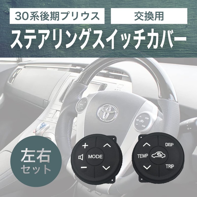 Krovat Prius 30 Late Steering Switch Replacement Rubber Left and