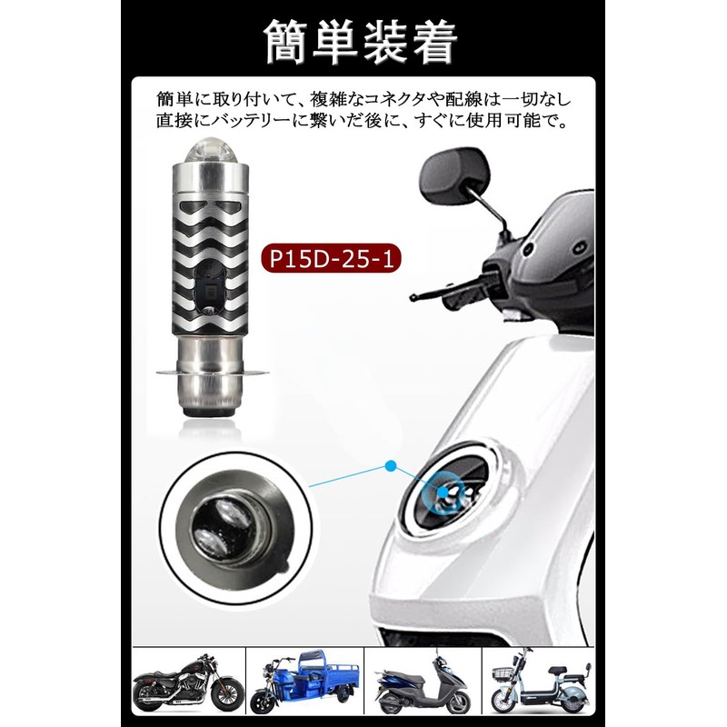 P15D 25-1 Motorcycle LED Headlight, White, Yellow, 2 Color Switching,