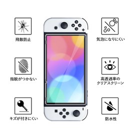 Switch有機ELモデル 2枚入り 保護フィルム 防指紋 気泡ゼロ 貼りやすい ガラスフィルム 強化ガラスフィルム 画面保護 シート シール カバー