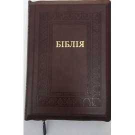 Bible Ukrainian + Gift "Magnetic Bookmark"/ Gold Edges / Thumb index / Zipper /Colour Brown / Synod Version / Large Size 18X25 Centimeters
