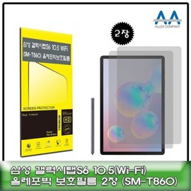 Altipia Galaxy Tab S6 10.5 SM-T860 Oleophobic Screen Protector (2-pack) / 갤럭시탭S6 10.5 SM-T860 올레포빅 보호필름 2장구성