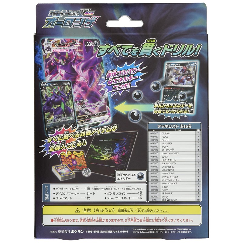 Pokemon Card Game Sword & Shield Starter Set VMAX Aurongue