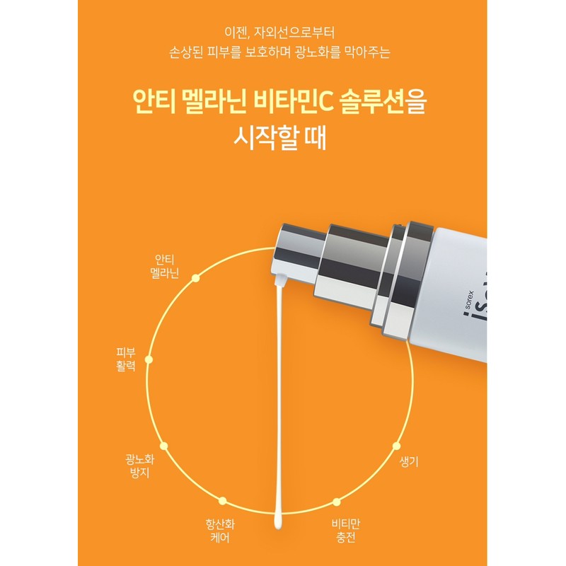 Isorb/Multi Vitamin C HD Serum 50ml Anti-Melanin Spot Corrector After