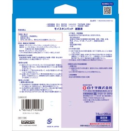 White Cross FC Moisskin Pad, 3.0 x 7.9 inches (7.5 x 20 cm), Size L, Pack of 5, Burns Scratches, General Medical Devices