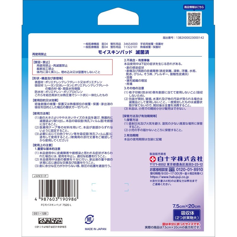 White Cross FC Moisskin Pad, 3.0 x 7.9 inches (7.5