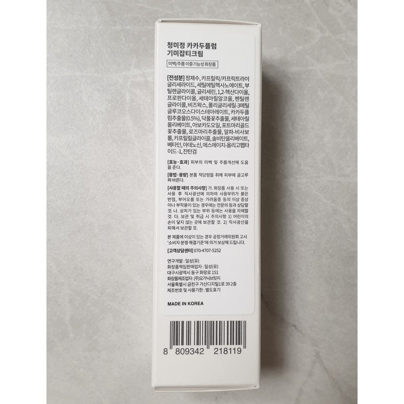Cheongmijeong blemish cream Kakadu Plum Cream helps improve dark spots,