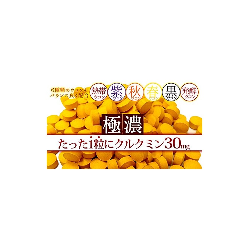 極濃ウコン 黄金粒 約6か月分