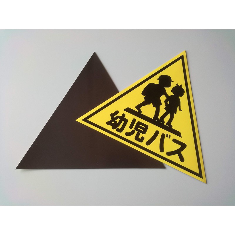 [Size Selectable] (2 pieces) Vehicle Magnet "Infant Bus" (Small (300